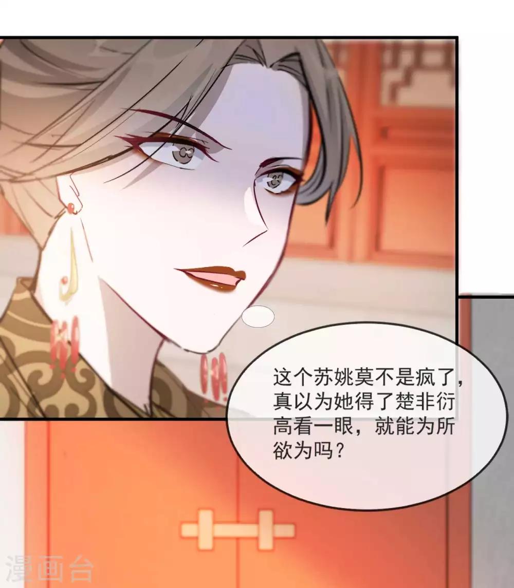 扶姚直上韩漫全集-第50话 再遇荣王妃无删减无遮挡章节图片 