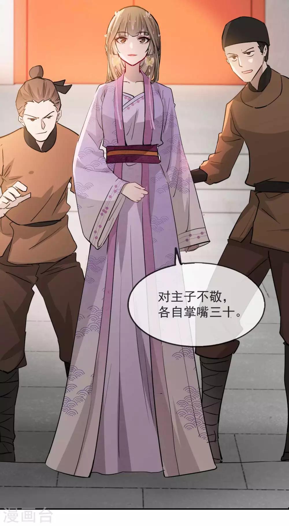 扶姚直上韩漫全集-第50话 再遇荣王妃无删减无遮挡章节图片 