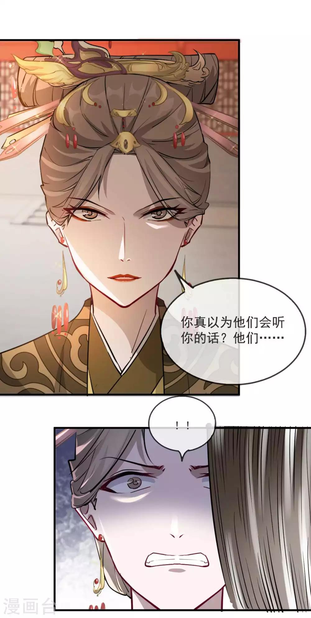 扶姚直上韩漫全集-第50话 再遇荣王妃无删减无遮挡章节图片 