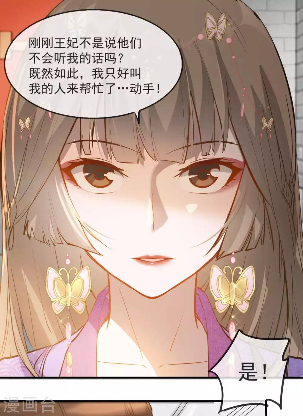 扶姚直上韩漫全集-第50话 再遇荣王妃无删减无遮挡章节图片 