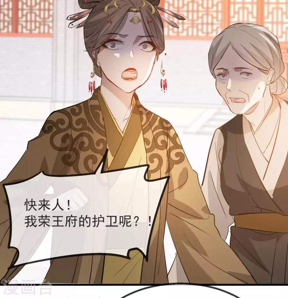 扶姚直上韩漫全集-第50话 再遇荣王妃无删减无遮挡章节图片 