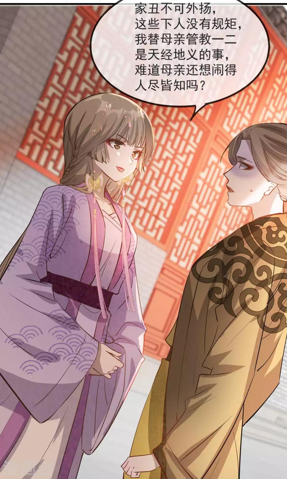 扶姚直上韩漫全集-第50话 再遇荣王妃无删减无遮挡章节图片 