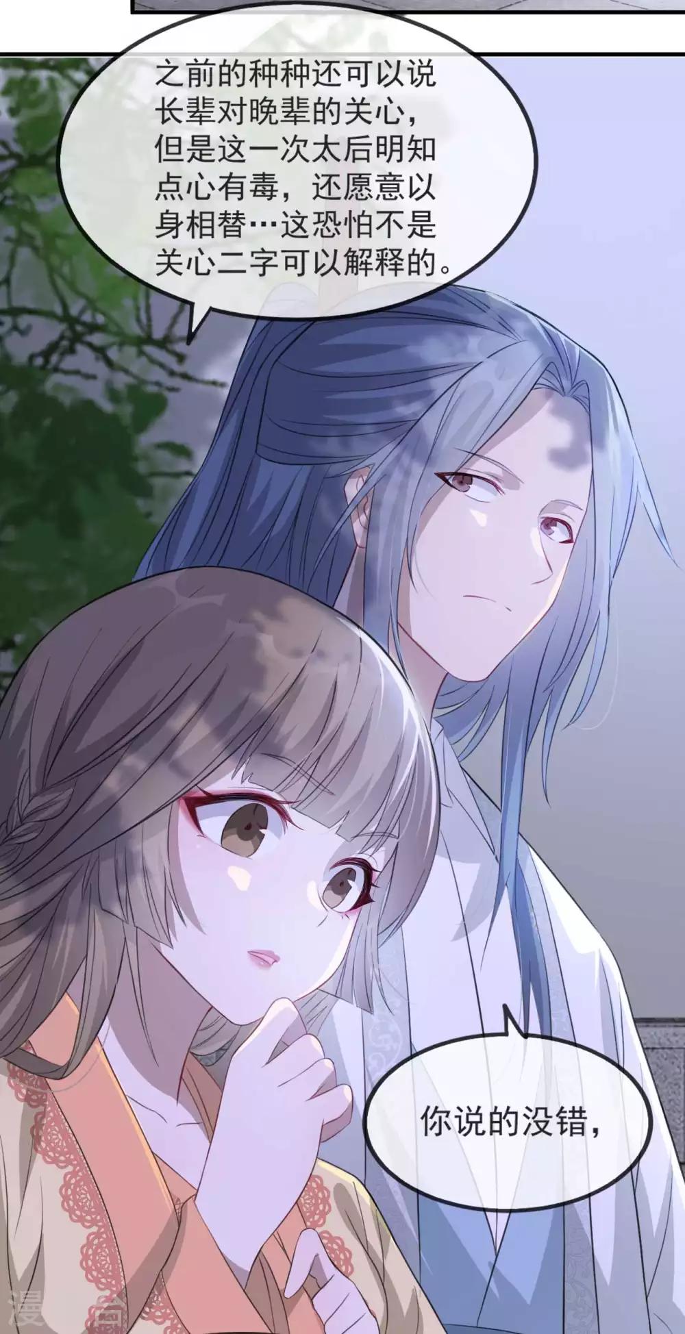 扶姚直上韩漫全集-第50话 再遇荣王妃无删减无遮挡章节图片 