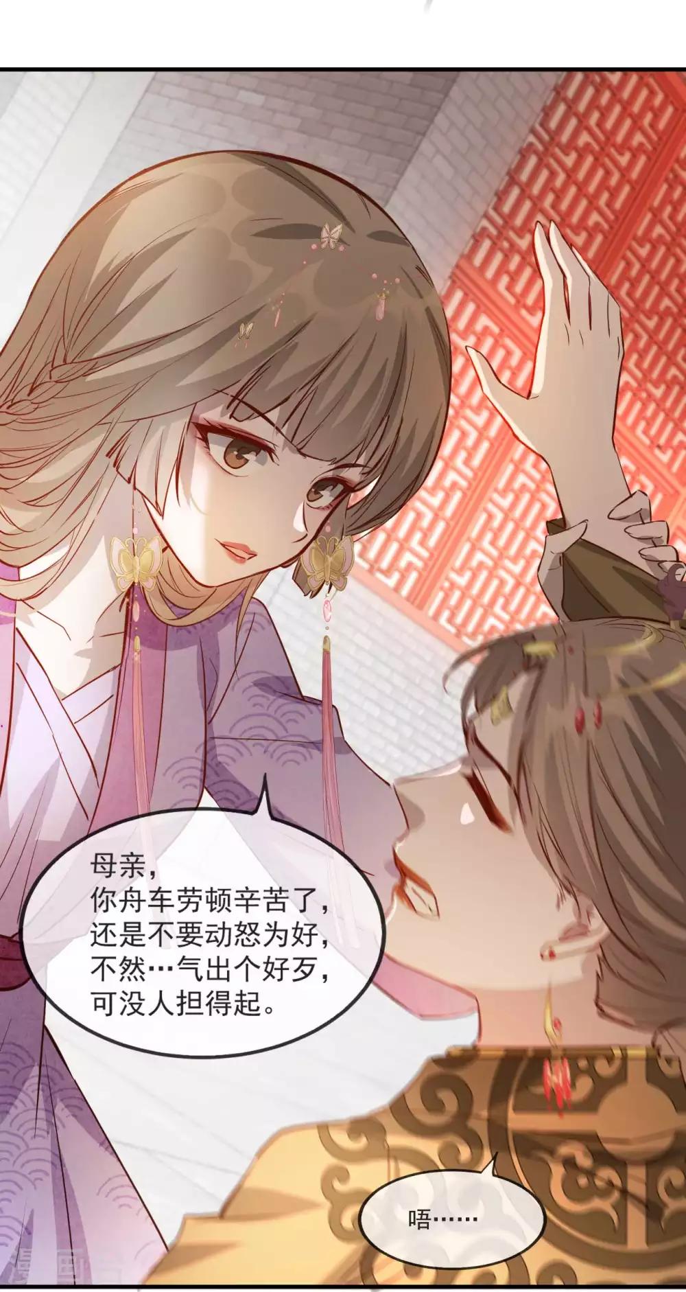 扶姚直上韩漫全集-第50话 再遇荣王妃无删减无遮挡章节图片 