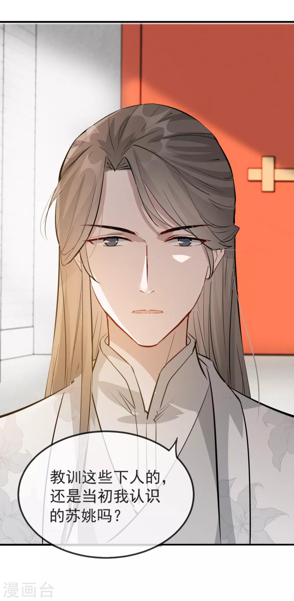 扶姚直上韩漫全集-第50话 再遇荣王妃无删减无遮挡章节图片 