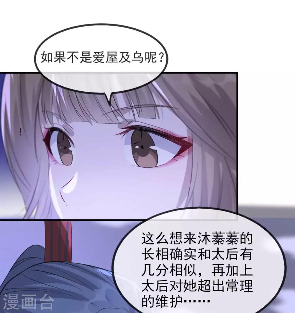 扶姚直上韩漫全集-第50话 再遇荣王妃无删减无遮挡章节图片 