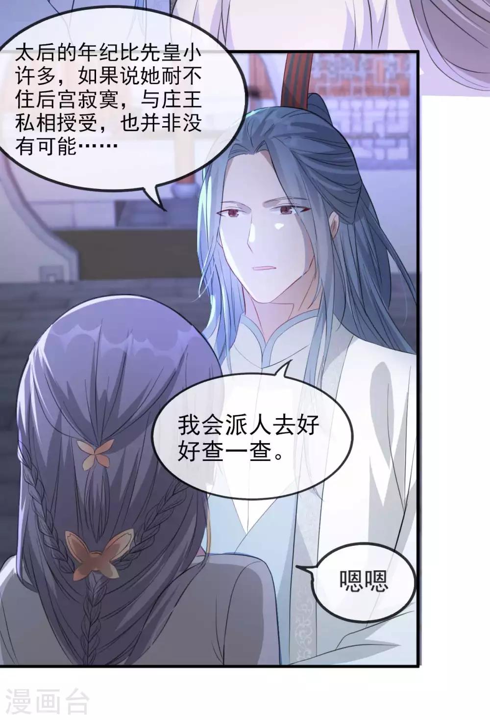 扶姚直上韩漫全集-第50话 再遇荣王妃无删减无遮挡章节图片 