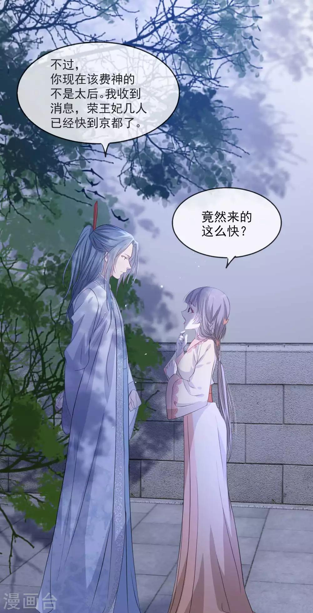 扶姚直上韩漫全集-第50话 再遇荣王妃无删减无遮挡章节图片 