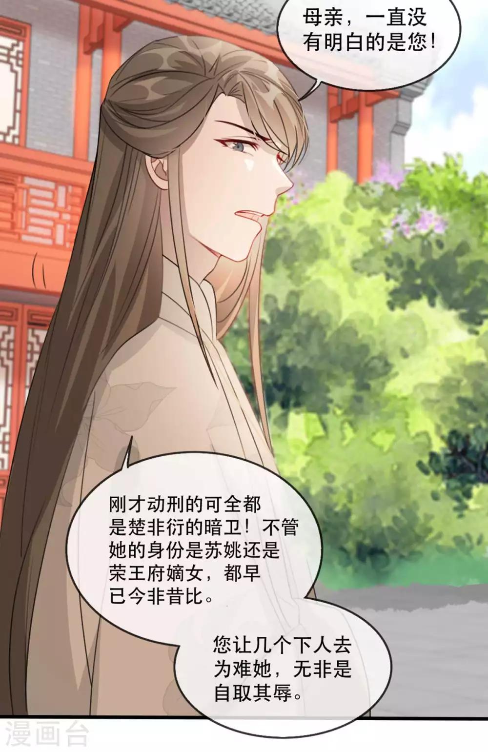 扶姚直上韩漫全集-第51话 谁才是王府嫡女无删减无遮挡章节图片 