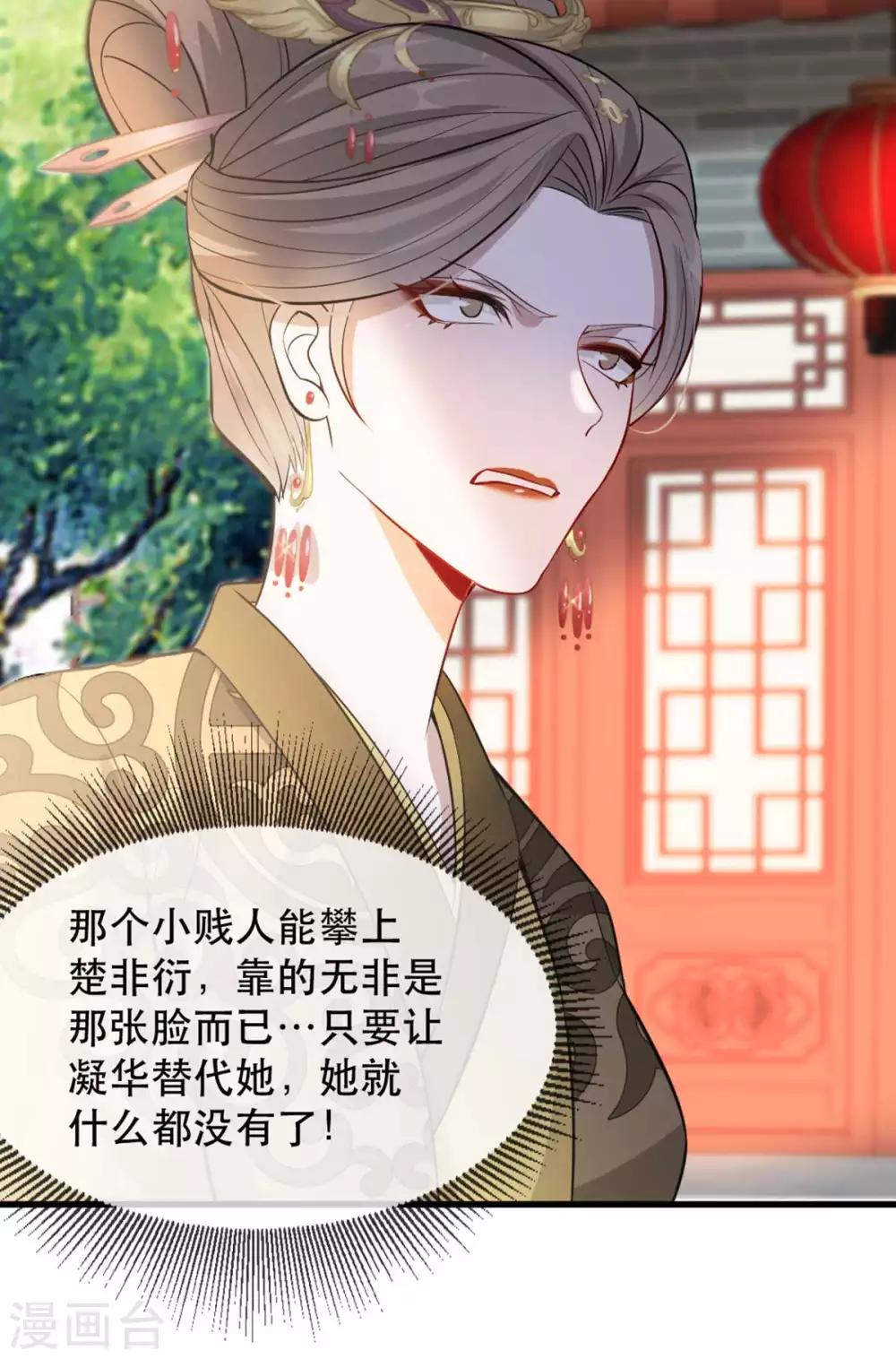 扶姚直上韩漫全集-第51话 谁才是王府嫡女无删减无遮挡章节图片 