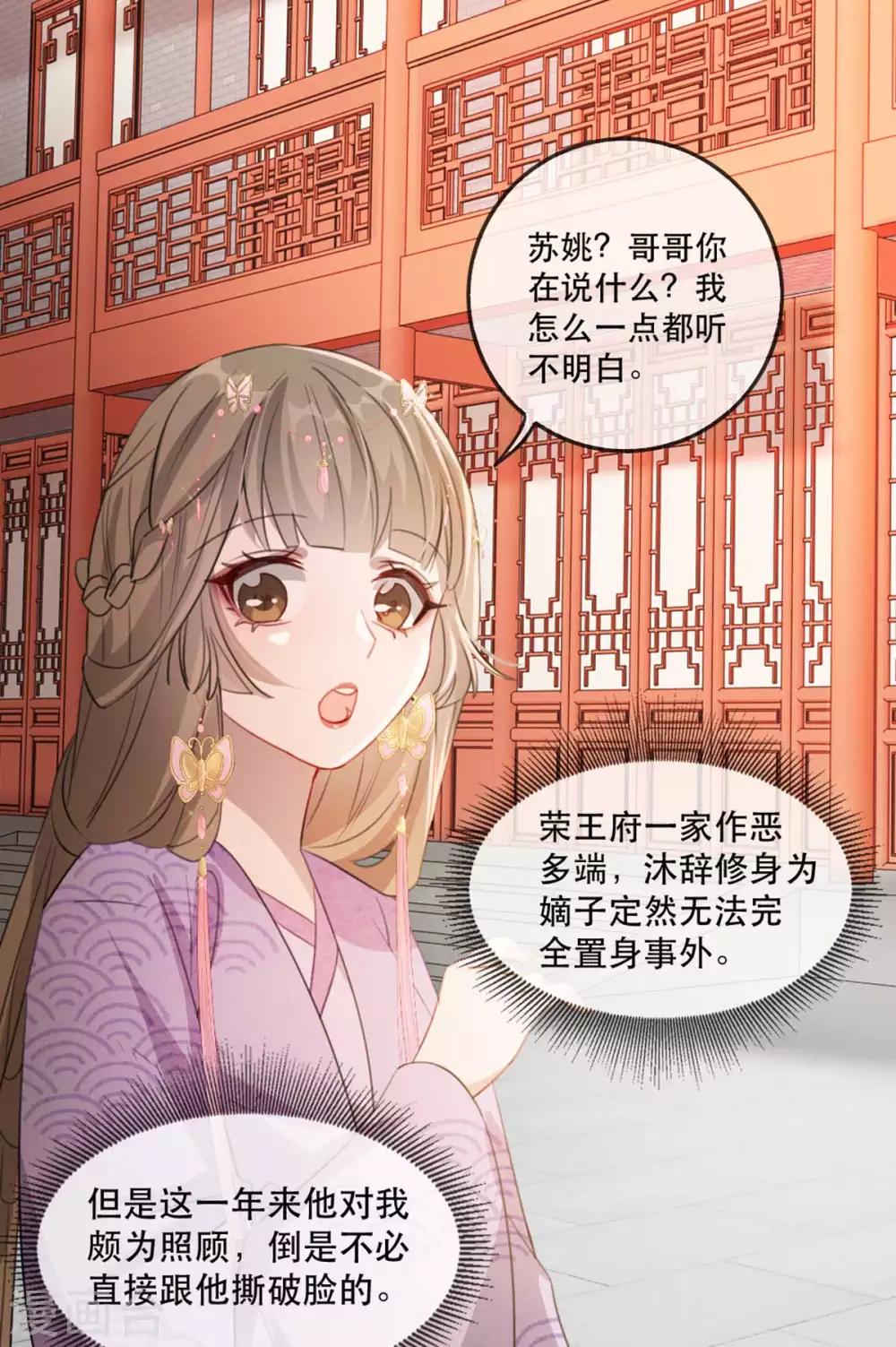 扶姚直上韩漫全集-第51话 谁才是王府嫡女无删减无遮挡章节图片 