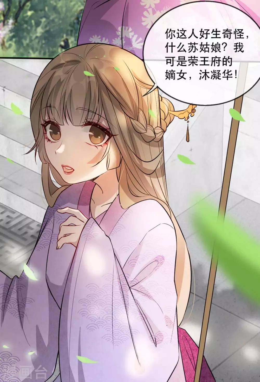 扶姚直上韩漫全集-第51话 谁才是王府嫡女无删减无遮挡章节图片 