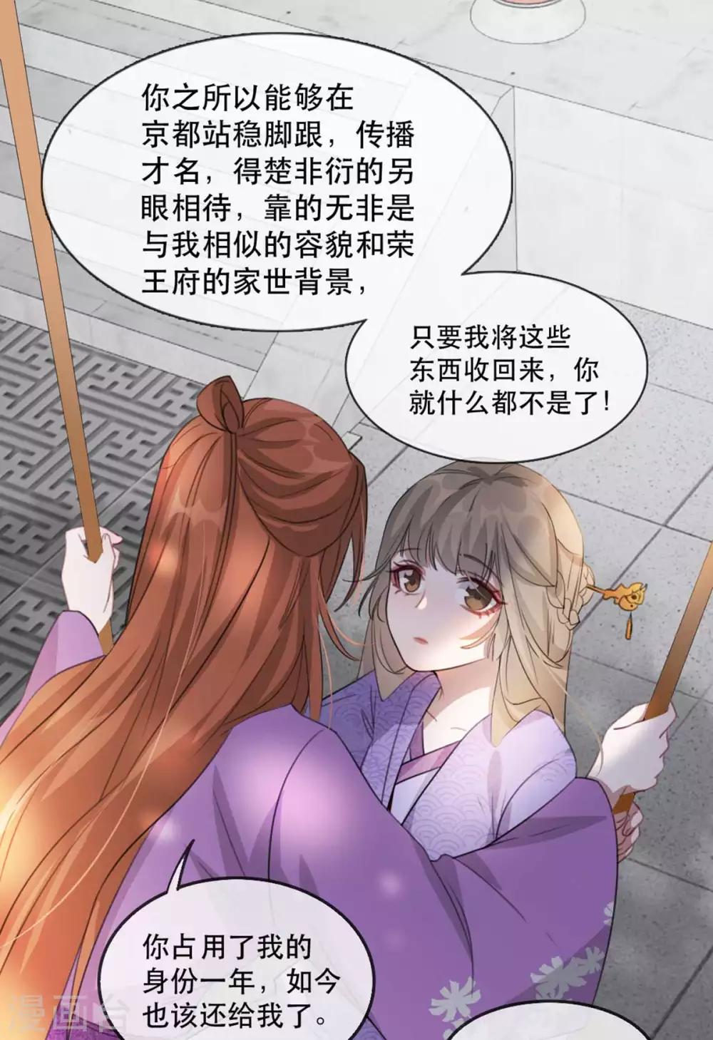 扶姚直上韩漫全集-第51话 谁才是王府嫡女无删减无遮挡章节图片 