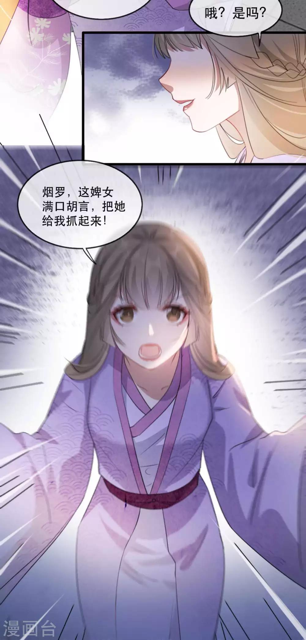 扶姚直上韩漫全集-第51话 谁才是王府嫡女无删减无遮挡章节图片 