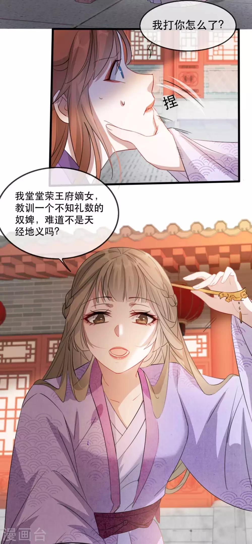 扶姚直上韩漫全集-第51话 谁才是王府嫡女无删减无遮挡章节图片 
