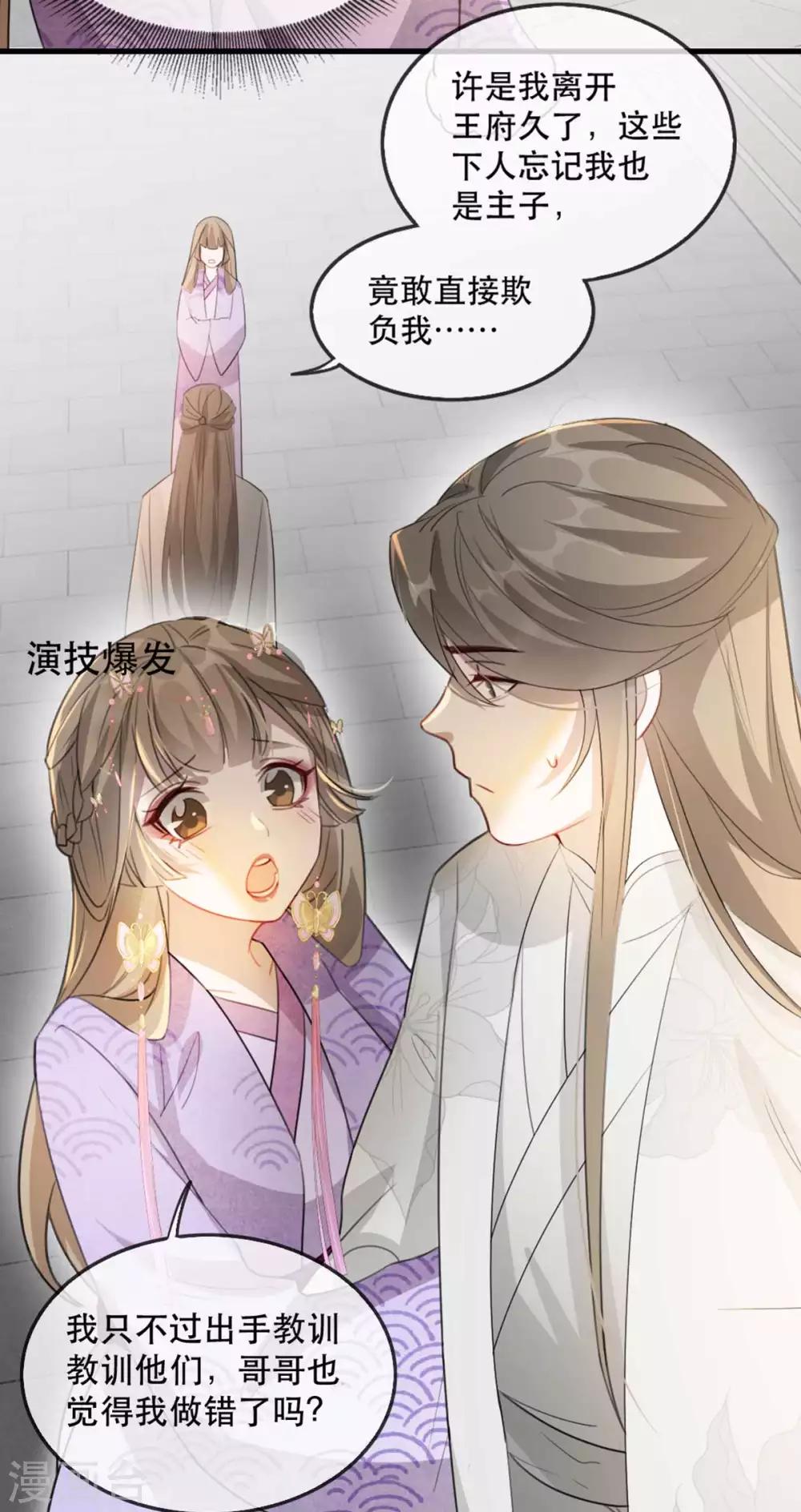 扶姚直上韩漫全集-第51话 谁才是王府嫡女无删减无遮挡章节图片 