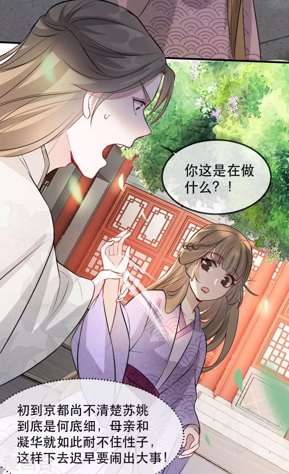 扶姚直上韩漫全集-第51话 谁才是王府嫡女无删减无遮挡章节图片 