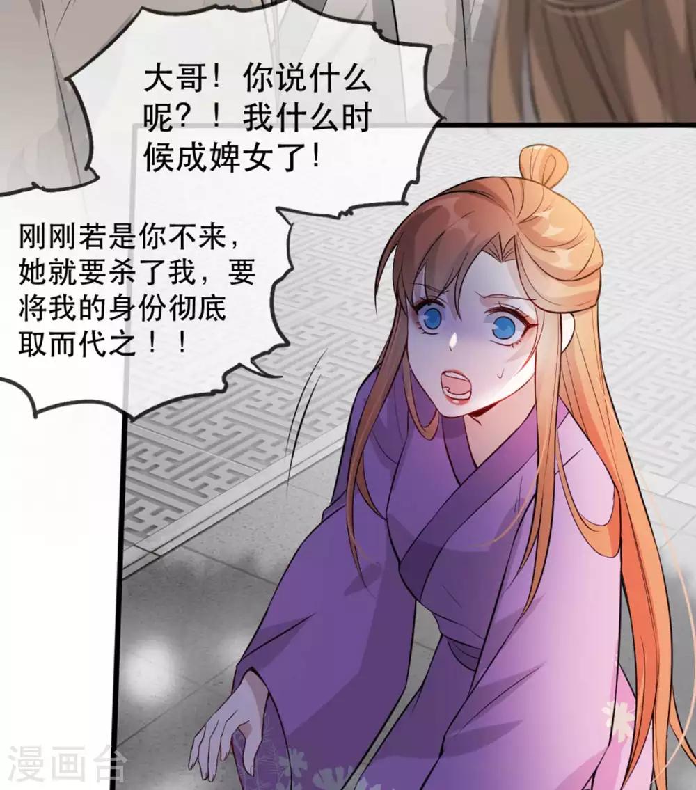 扶姚直上韩漫全集-第51话 谁才是王府嫡女无删减无遮挡章节图片 