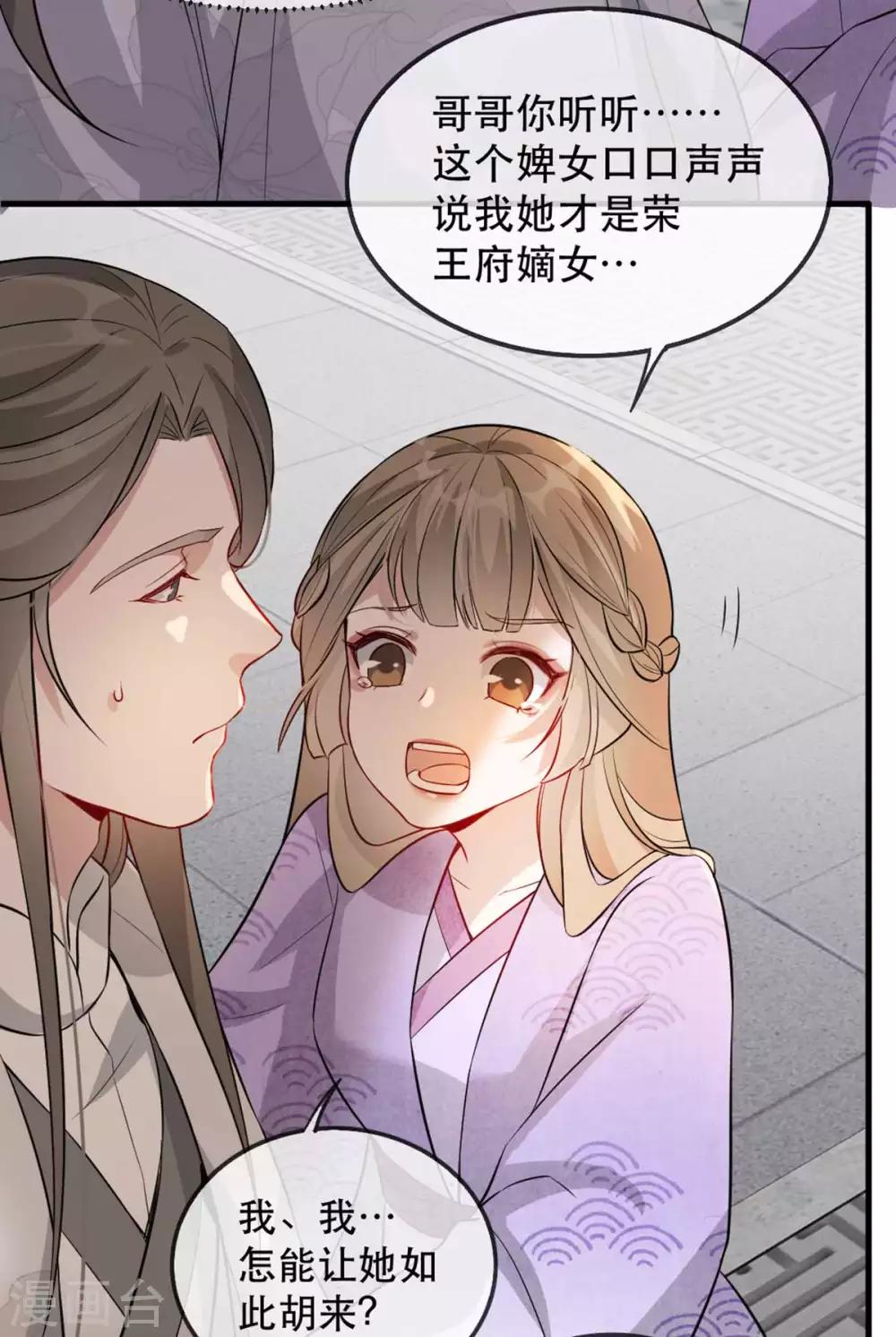 扶姚直上韩漫全集-第51话 谁才是王府嫡女无删减无遮挡章节图片 