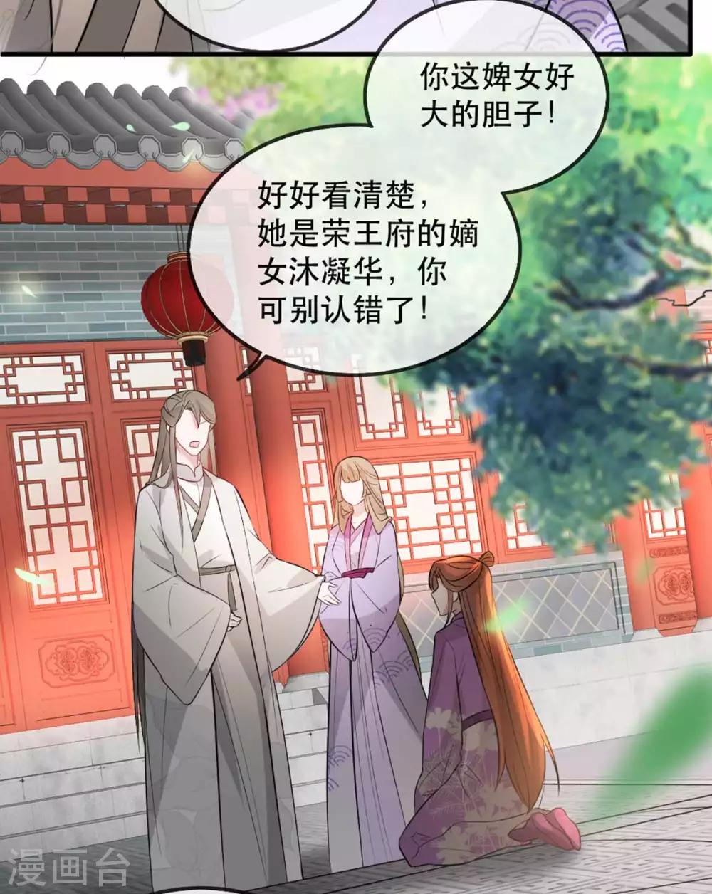 扶姚直上韩漫全集-第51话 谁才是王府嫡女无删减无遮挡章节图片 