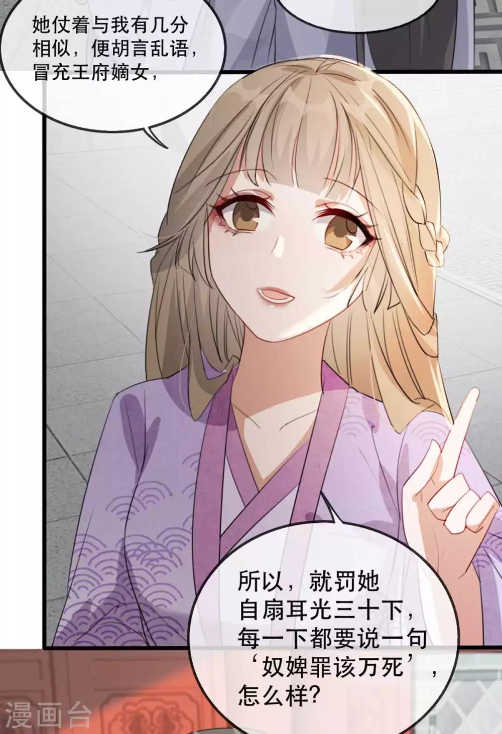 扶姚直上韩漫全集-第51话 谁才是王府嫡女无删减无遮挡章节图片 