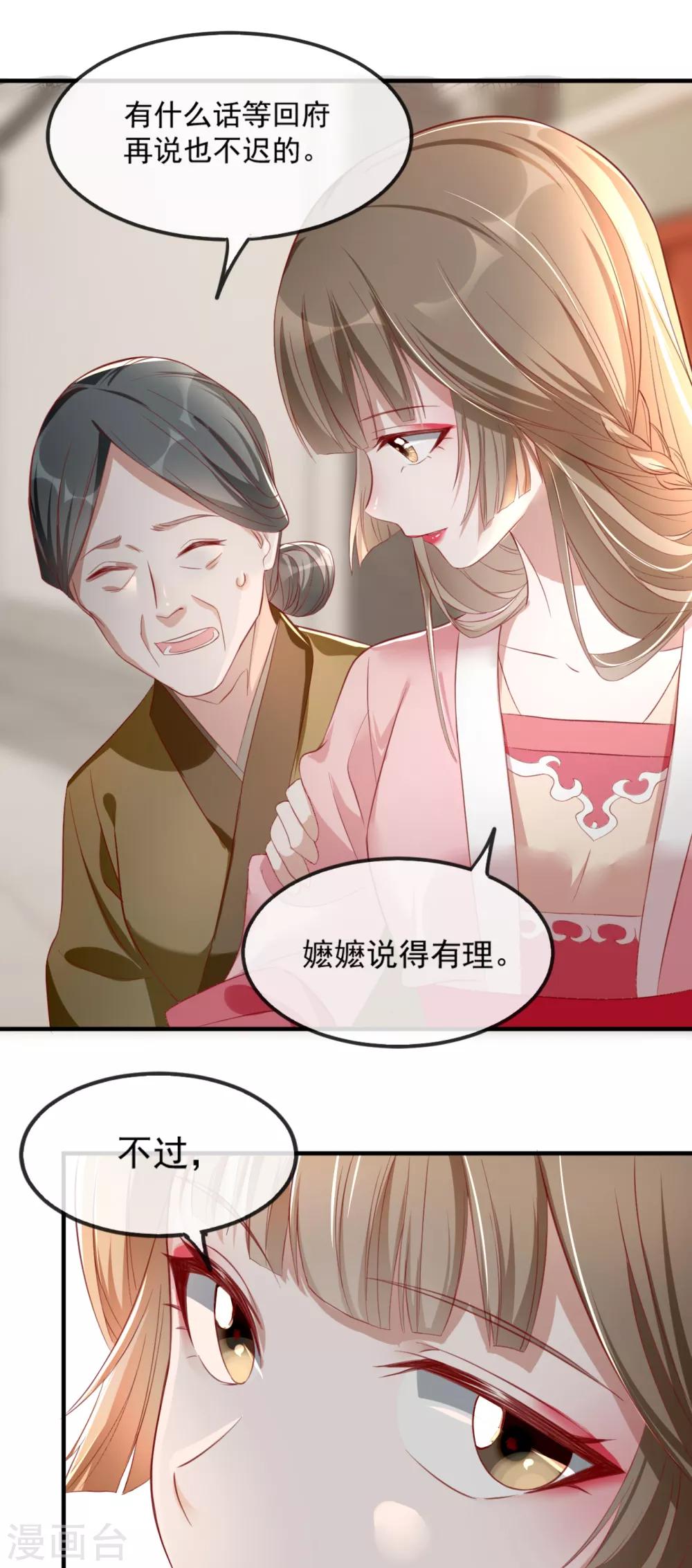 扶姚直上韩漫全集-第52话 各归各位？休想！无删减无遮挡章节图片 