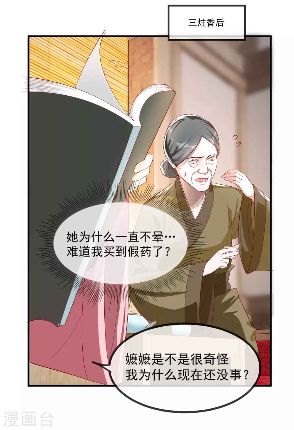 扶姚直上韩漫全集-第52话 各归各位？休想！无删减无遮挡章节图片 