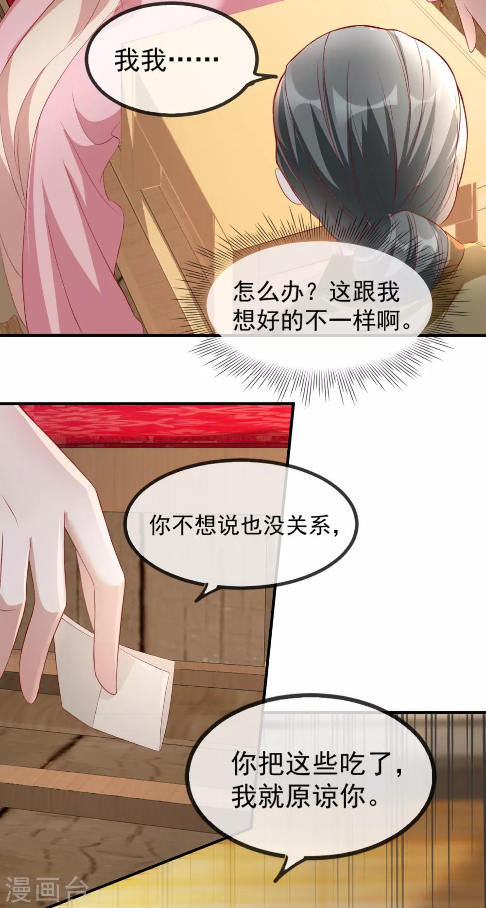 扶姚直上韩漫全集-第52话 各归各位？休想！无删减无遮挡章节图片 