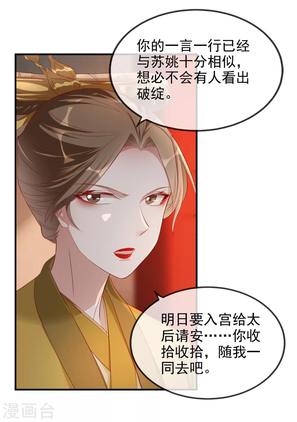 扶姚直上韩漫全集-第52话 各归各位？休想！无删减无遮挡章节图片 