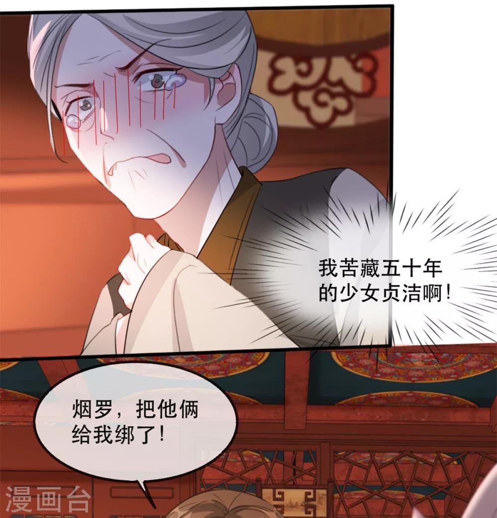 扶姚直上韩漫全集-第53话 周嬷嬷的“春天”来了无删减无遮挡章节图片 