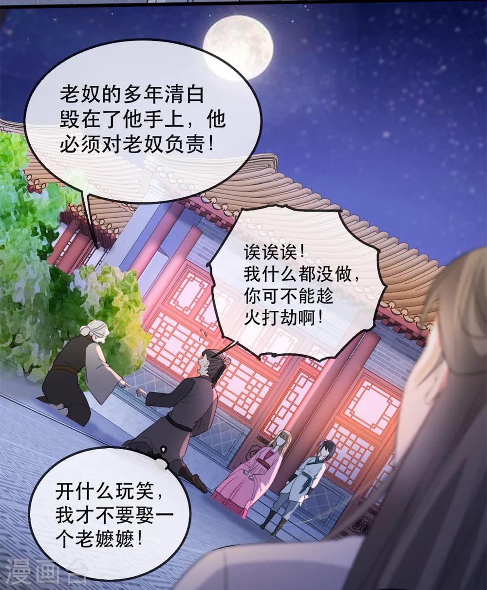 扶姚直上韩漫全集-第53话 周嬷嬷的“春天”来了无删减无遮挡章节图片 