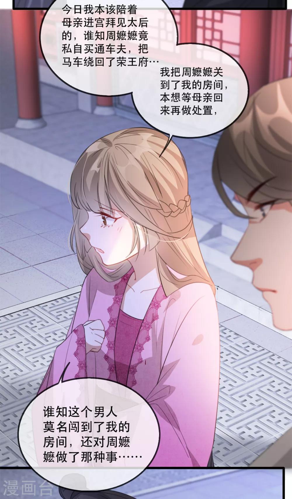 扶姚直上韩漫全集-第53话 周嬷嬷的“春天”来了无删减无遮挡章节图片 