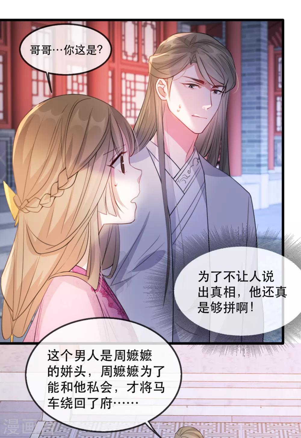 扶姚直上韩漫全集-第53话 周嬷嬷的“春天”来了无删减无遮挡章节图片 
