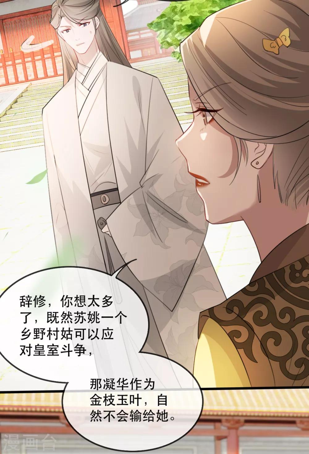 扶姚直上韩漫全集-第53话 周嬷嬷的“春天”来了无删减无遮挡章节图片 