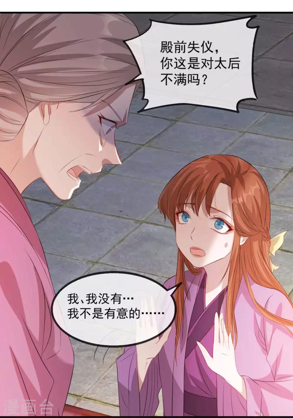 扶姚直上韩漫全集-第54话 欺人太甚无删减无遮挡章节图片 