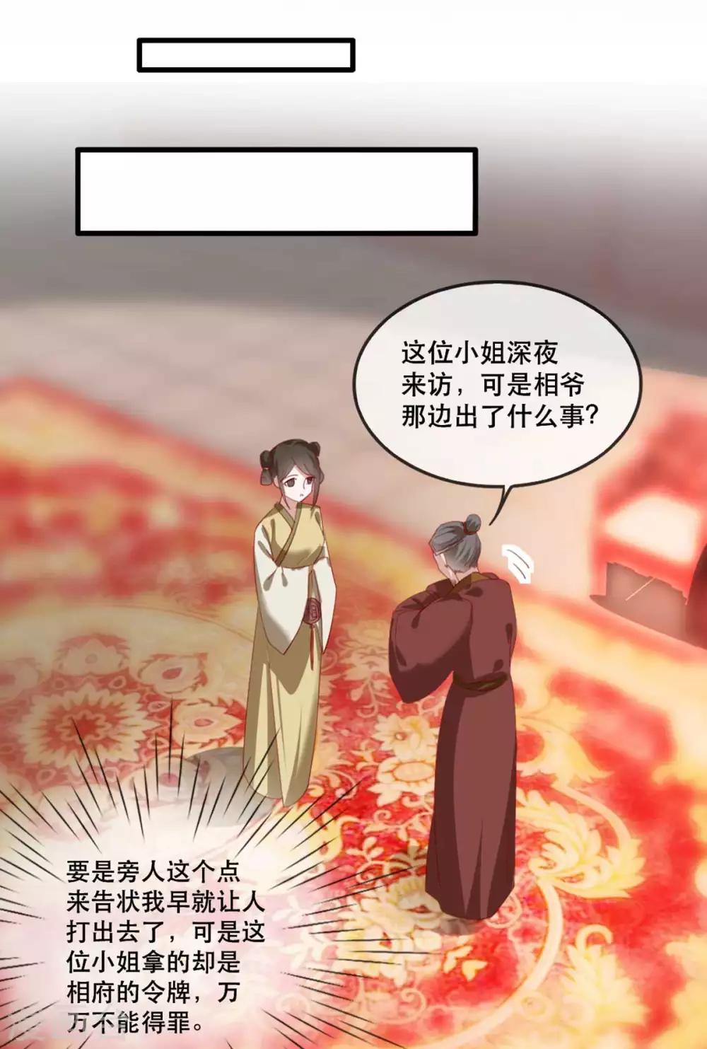 扶姚直上韩漫全集-第55话 夜半杀机无删减无遮挡章节图片 