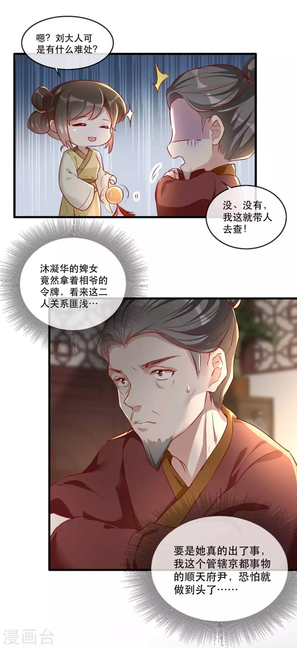 扶姚直上韩漫全集-第55话 夜半杀机无删减无遮挡章节图片 