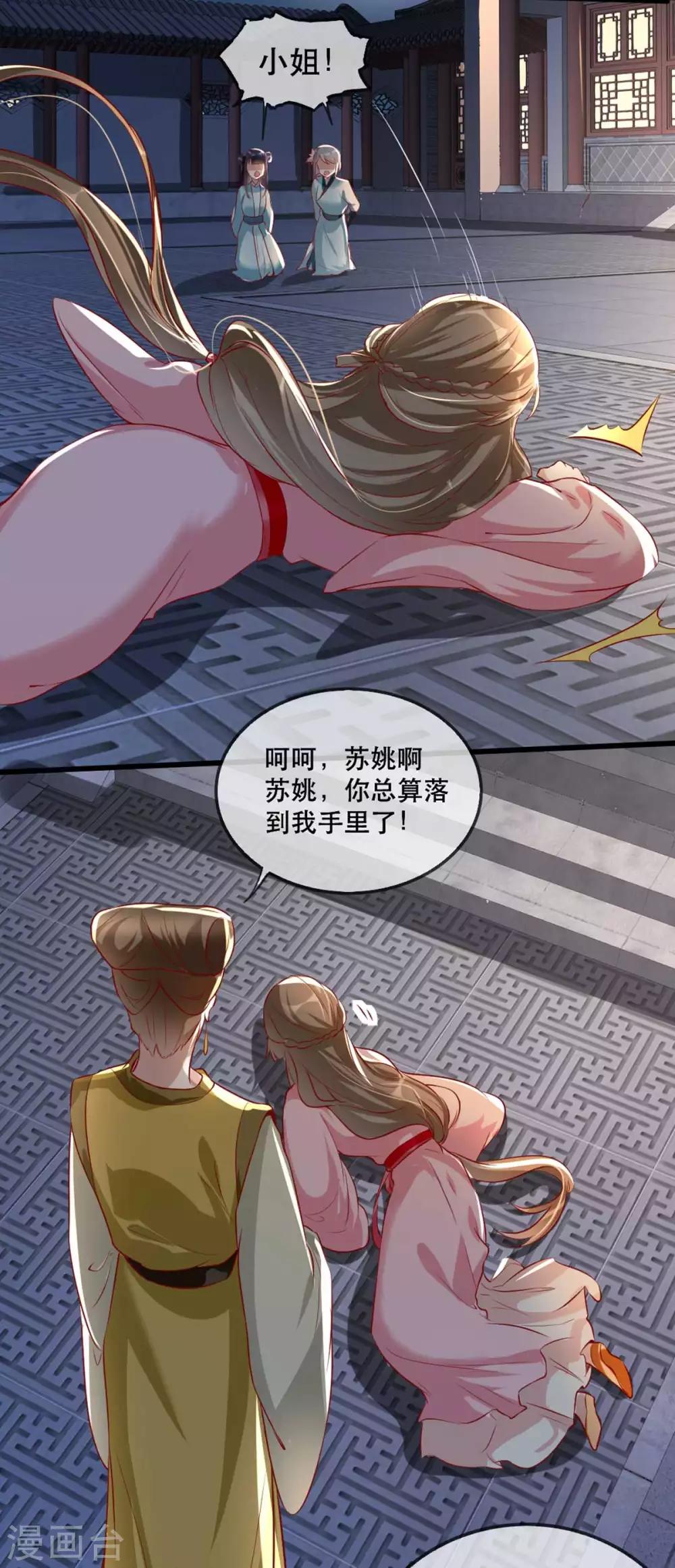 扶姚直上韩漫全集-第55话 夜半杀机无删减无遮挡章节图片 