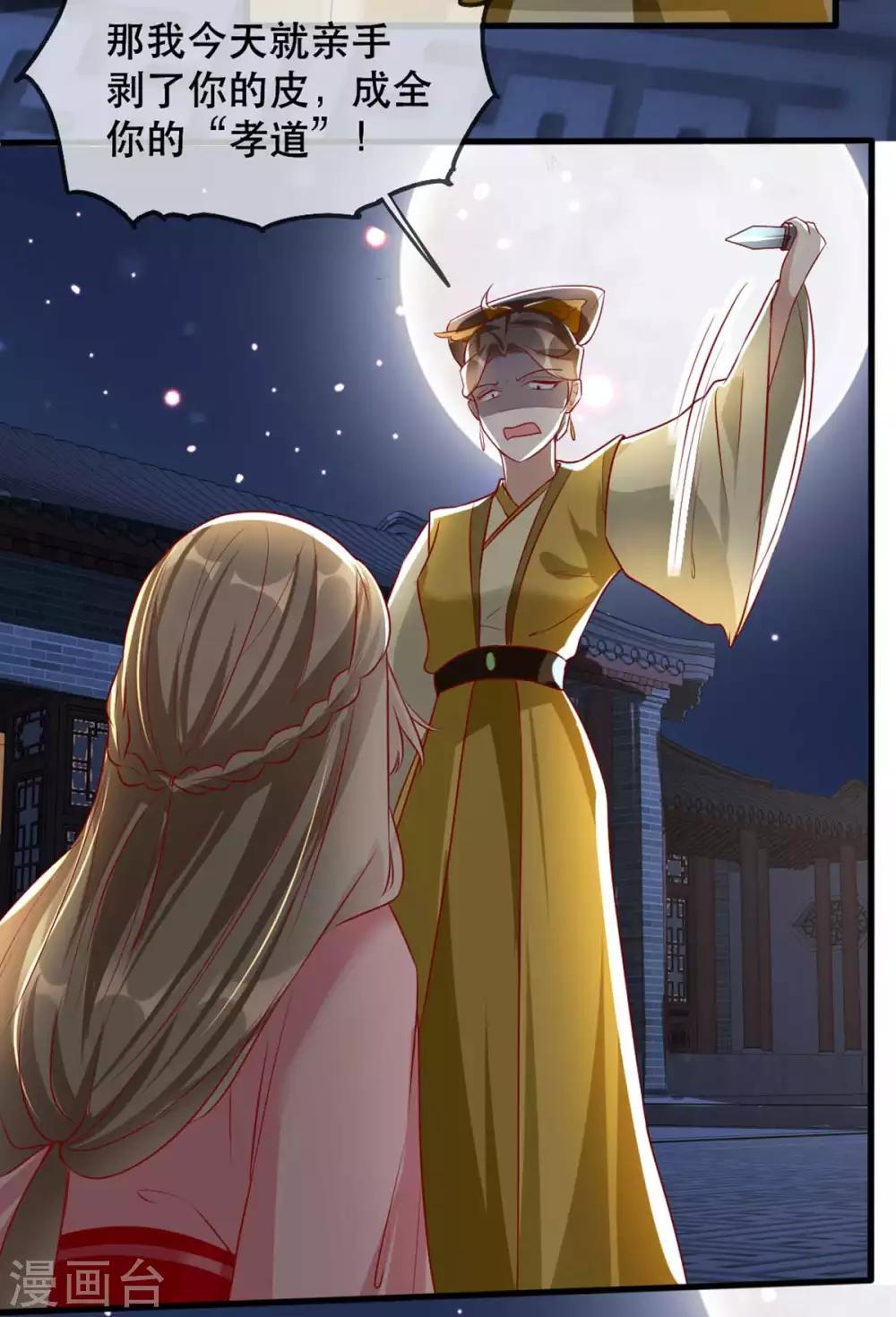 扶姚直上韩漫全集-第55话 夜半杀机无删减无遮挡章节图片 