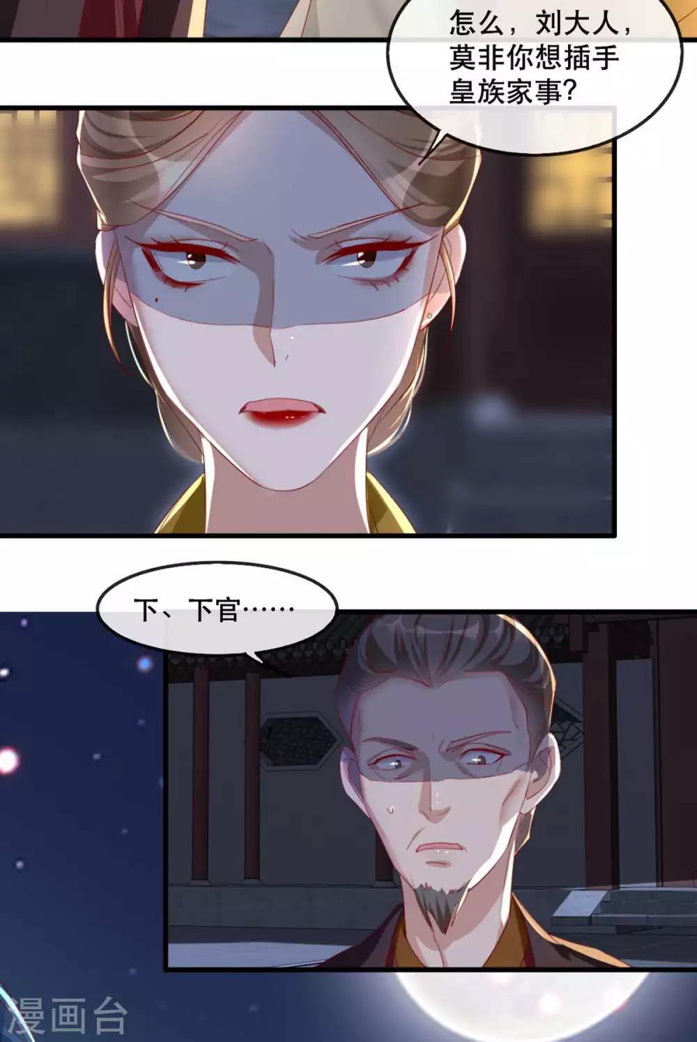 扶姚直上韩漫全集-第55话 夜半杀机无删减无遮挡章节图片 