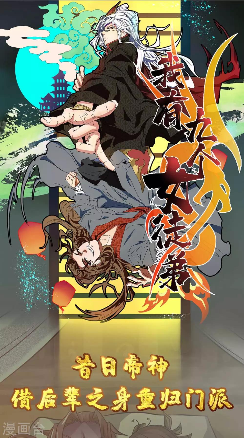 扶姚直上韩漫全集-第55话 夜半杀机无删减无遮挡章节图片 