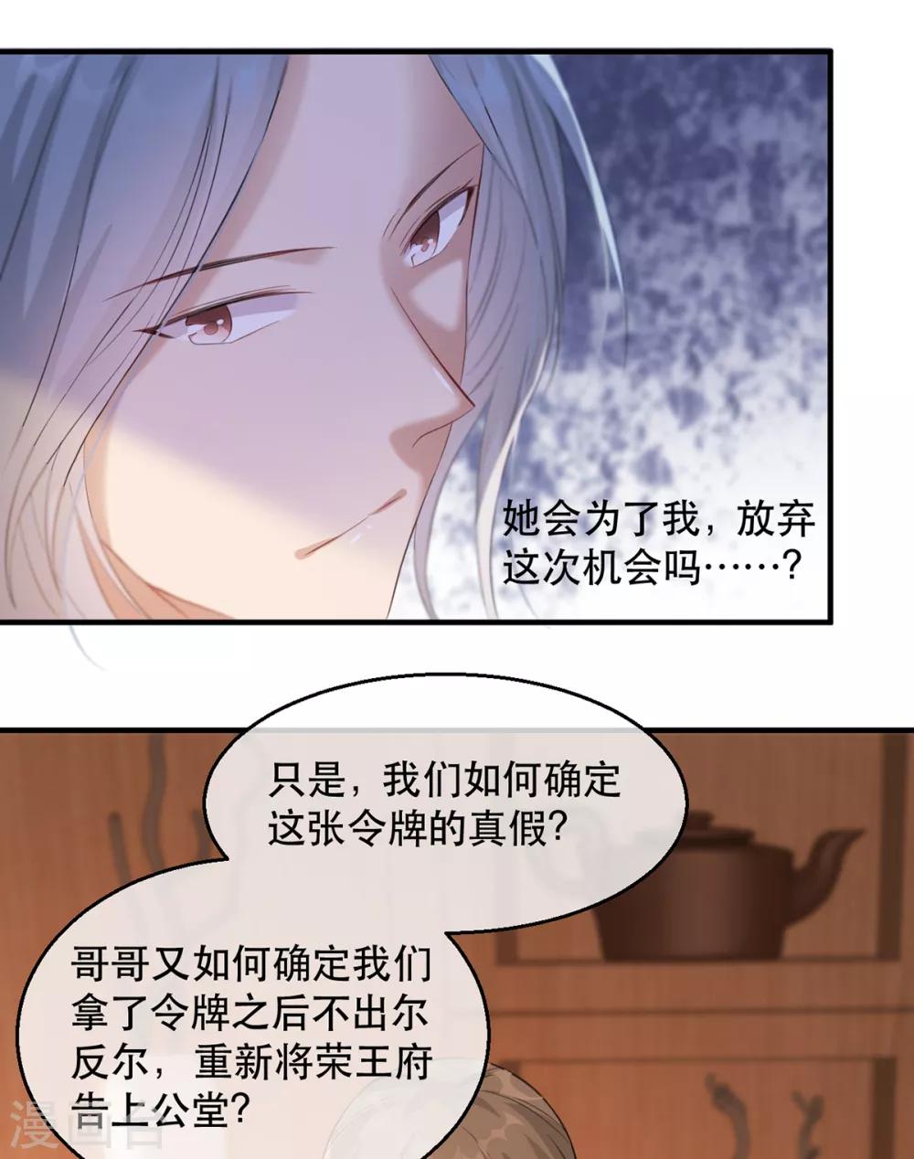扶姚直上韩漫全集-第57话 卿本佳人无删减无遮挡章节图片 