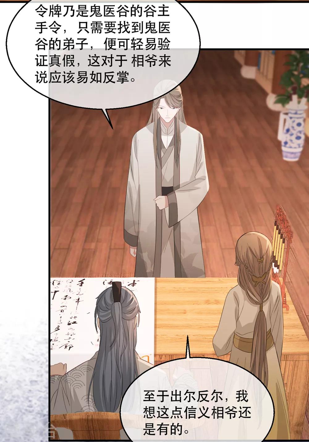 扶姚直上韩漫全集-第57话 卿本佳人无删减无遮挡章节图片 