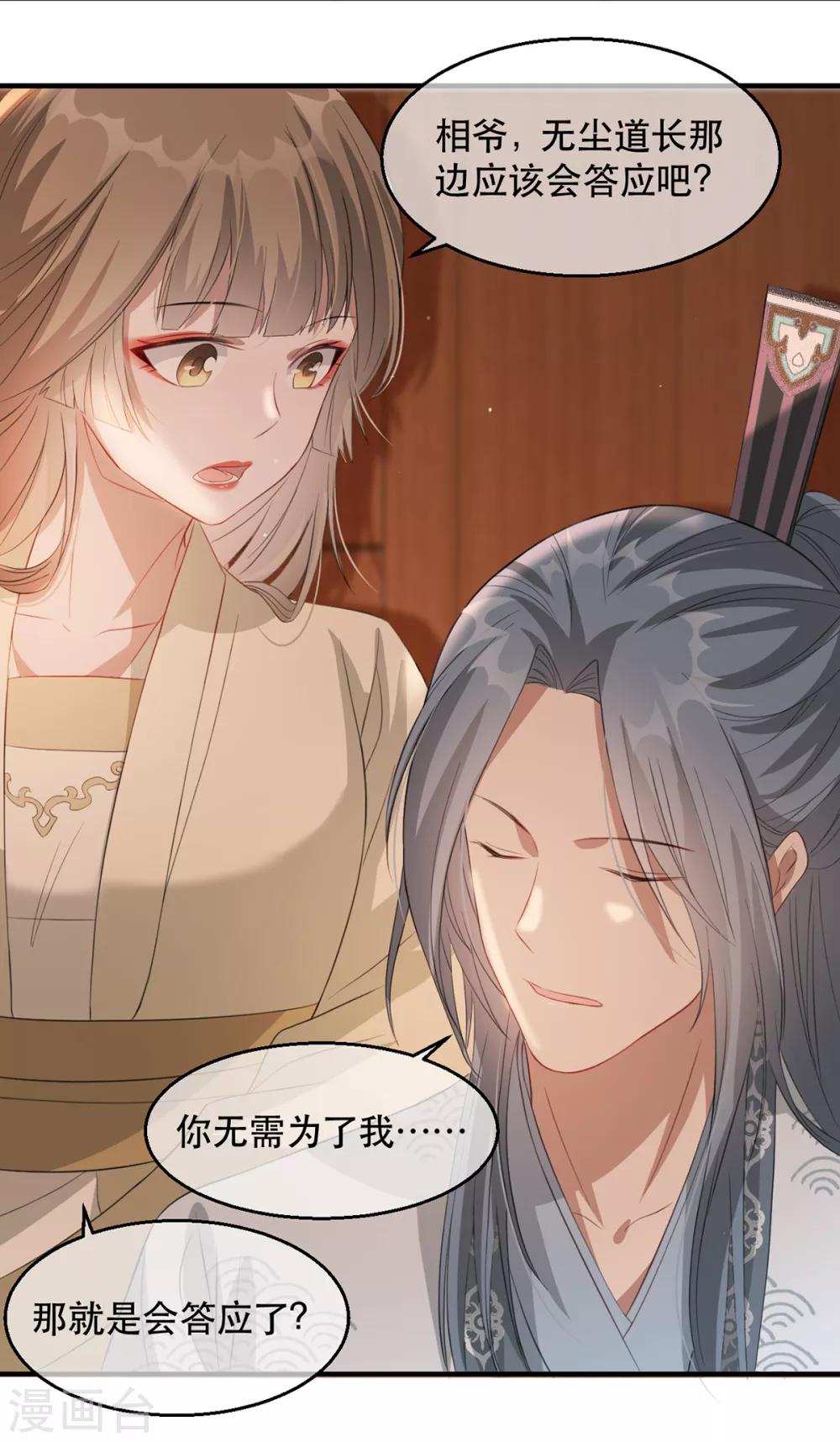 扶姚直上韩漫全集-第57话 卿本佳人无删减无遮挡章节图片 