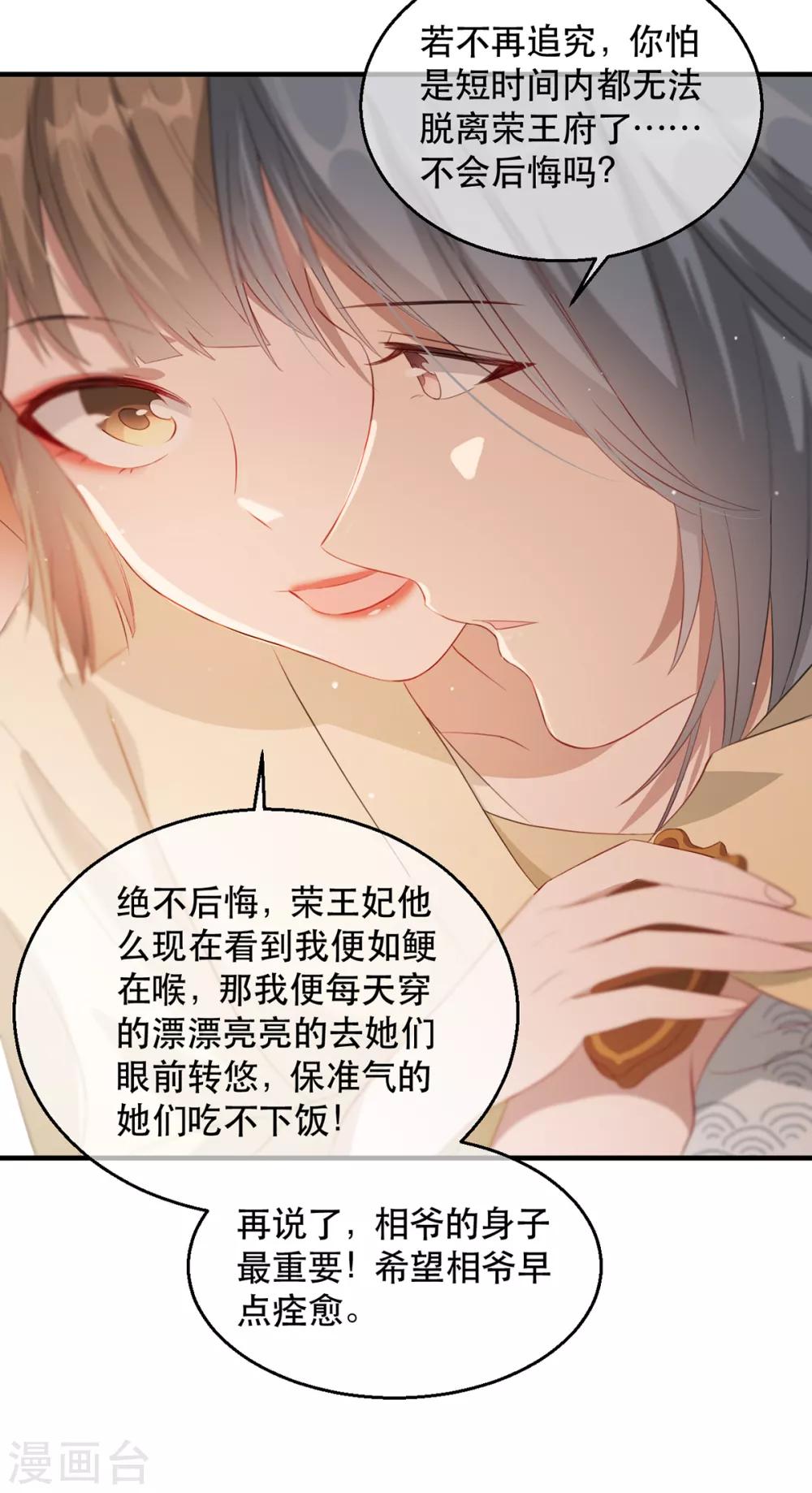 扶姚直上韩漫全集-第57话 卿本佳人无删减无遮挡章节图片 