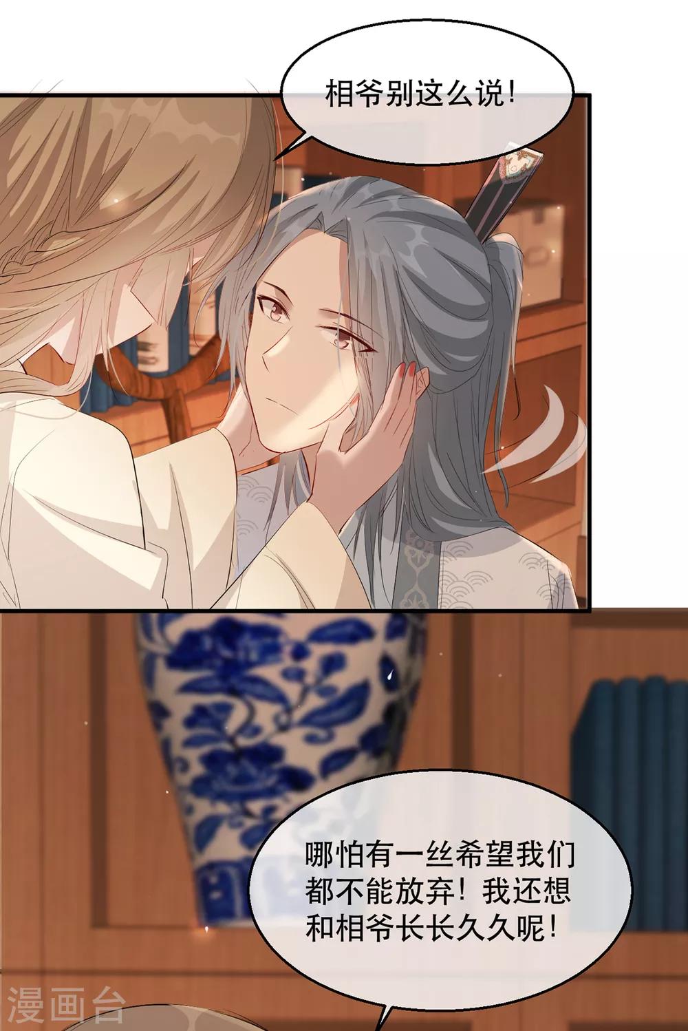 扶姚直上韩漫全集-第57话 卿本佳人无删减无遮挡章节图片 