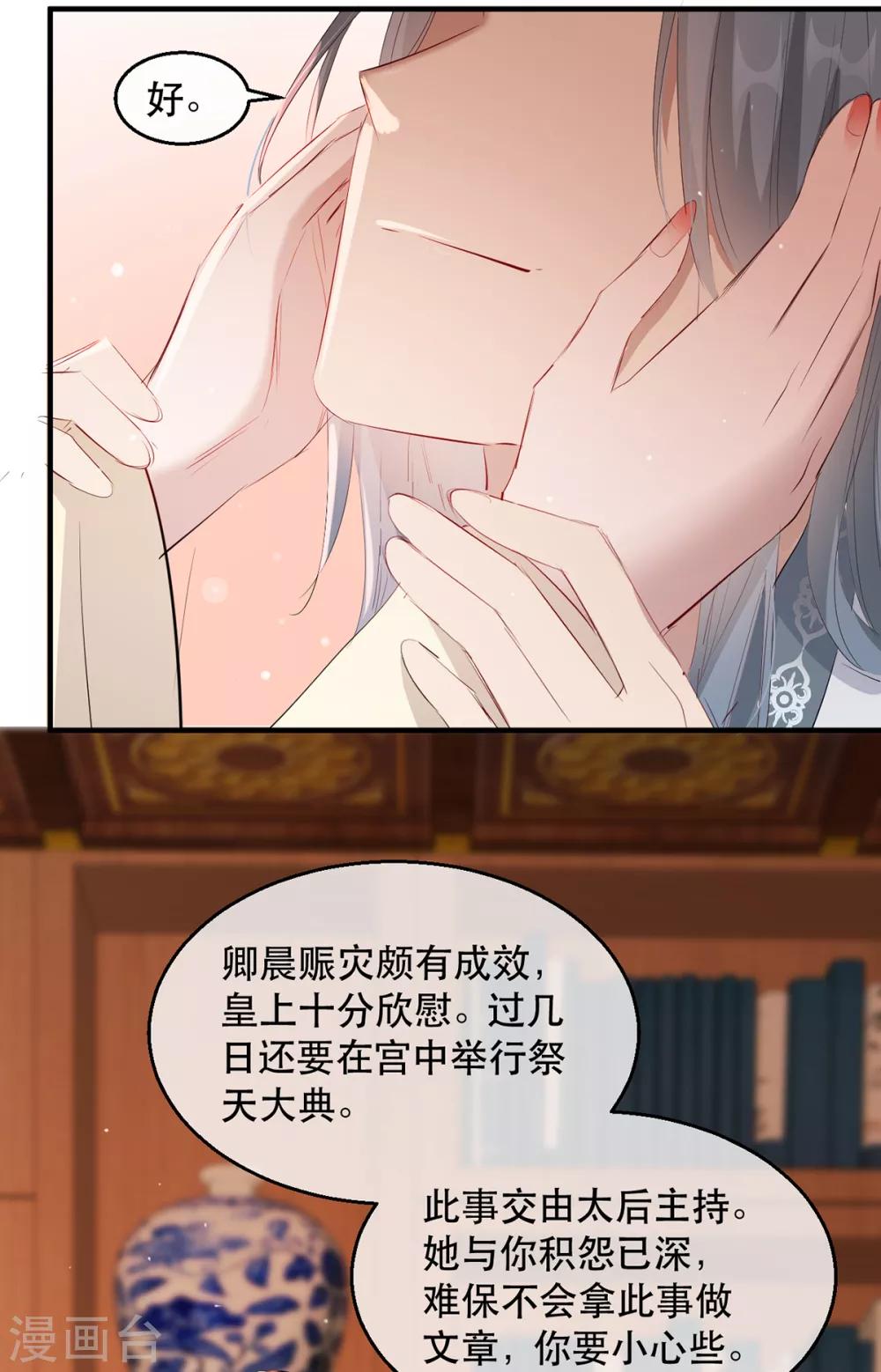 扶姚直上韩漫全集-第57话 卿本佳人无删减无遮挡章节图片 