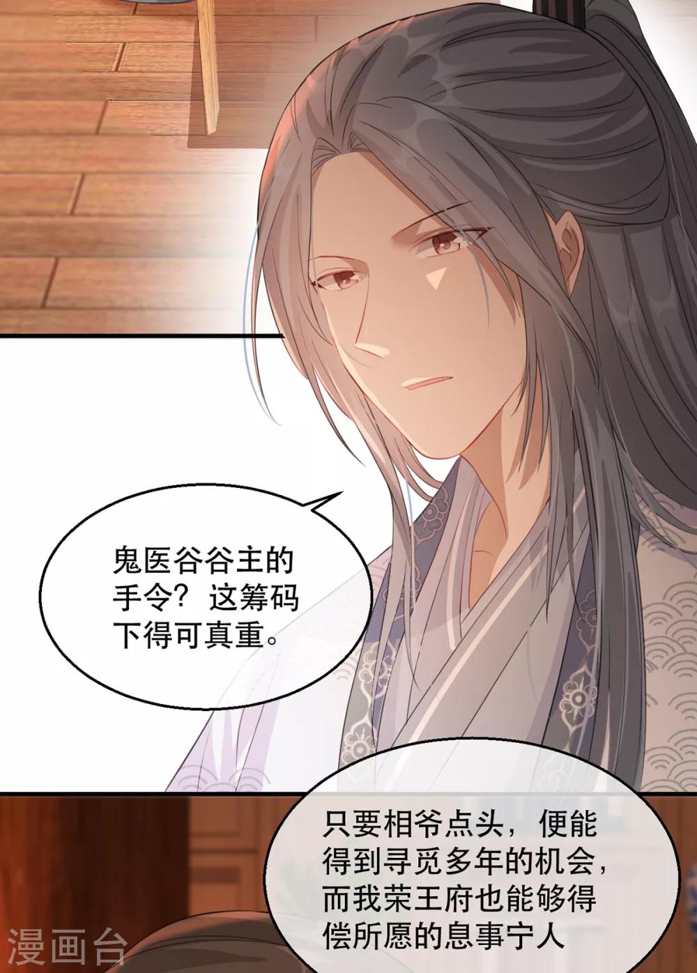 扶姚直上韩漫全集-第57话 卿本佳人无删减无遮挡章节图片 