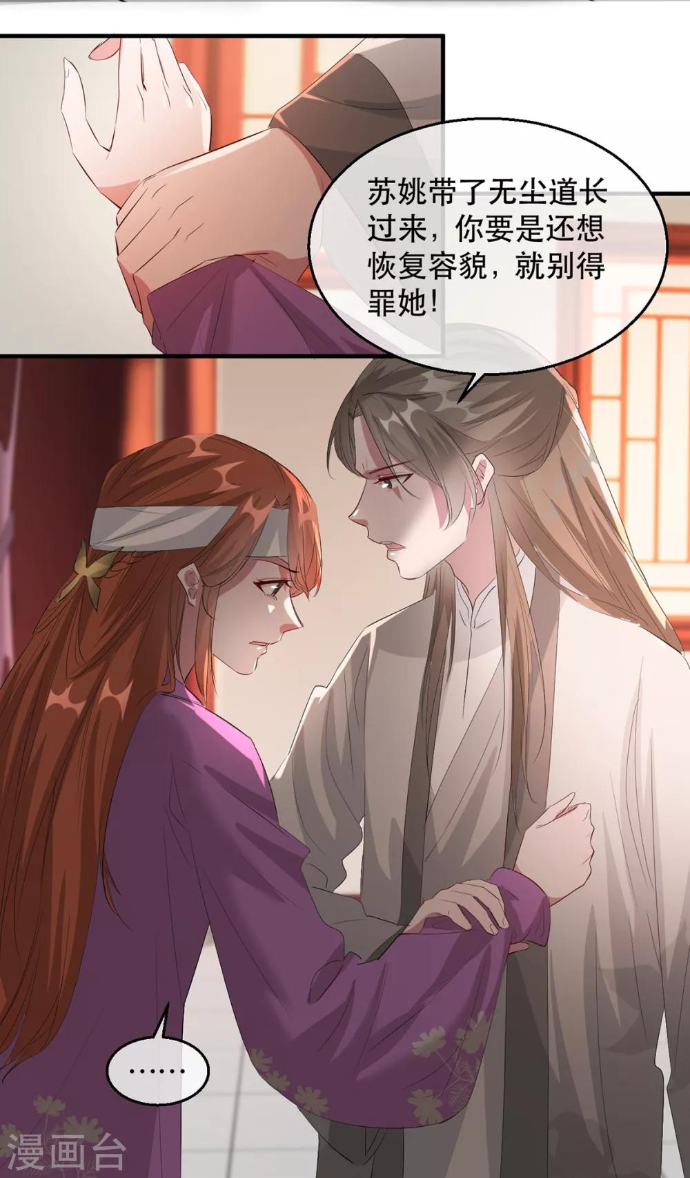 扶姚直上韩漫全集-第57话 卿本佳人无删减无遮挡章节图片 