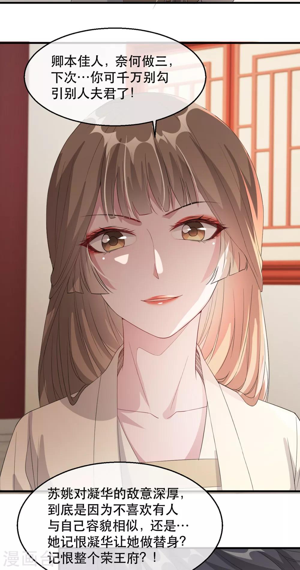 扶姚直上韩漫全集-第57话 卿本佳人无删减无遮挡章节图片 
